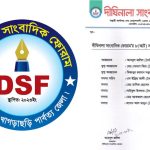 Debut of Dighinala DSF
